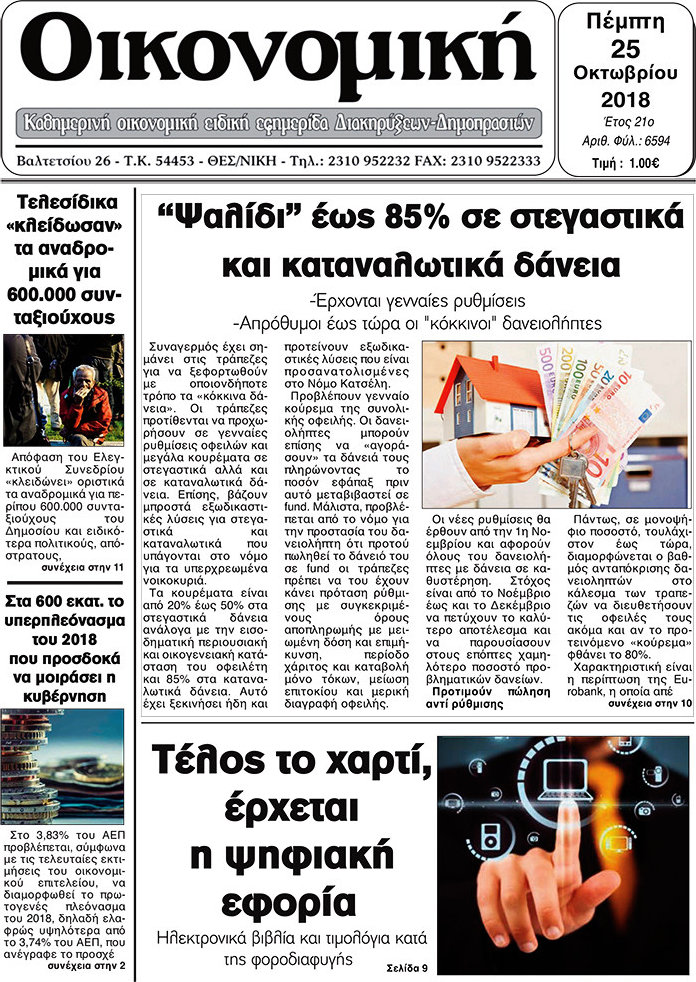 Οικονομική