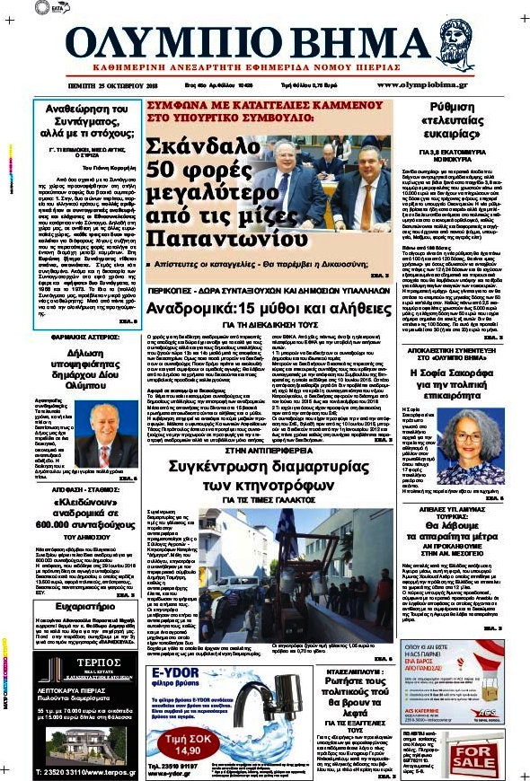 Ολύμπιο Βήμα