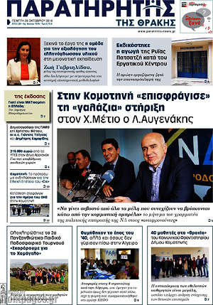 Πρωτοσέλιδο Παρατηρητής