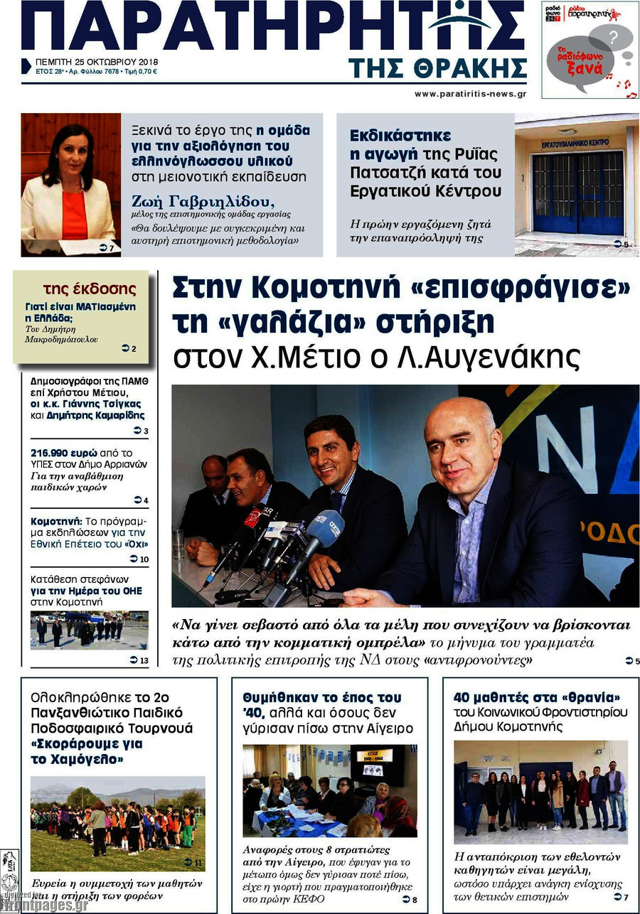 Παρατηρητής
