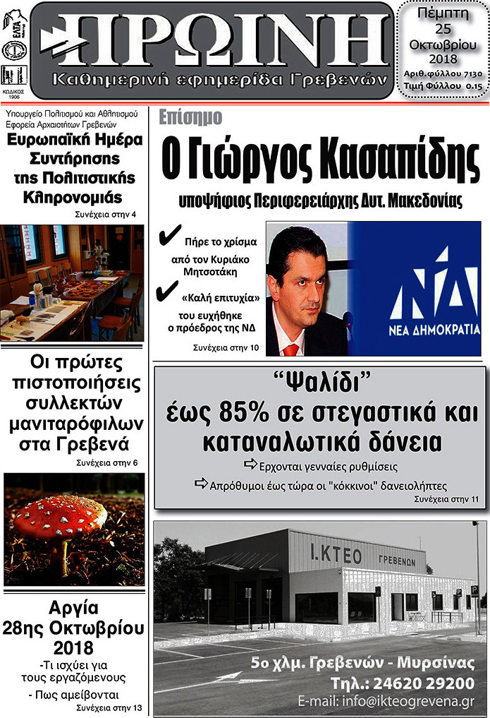 Πρωινή Γρεβενών