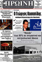 /Πρωινή Γρεβενών