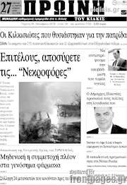 /Πρωινή του Κιλκίς