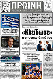 /Πρωινή Κοζάνης