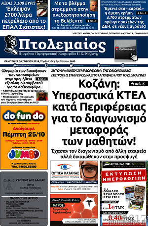 Πρωτοσέλιδο Πτολεμαίος