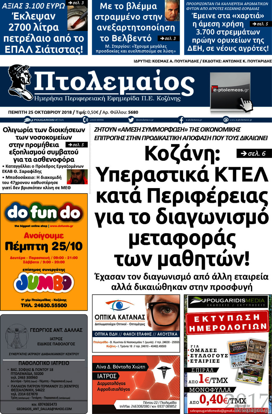Πτολεμαίος