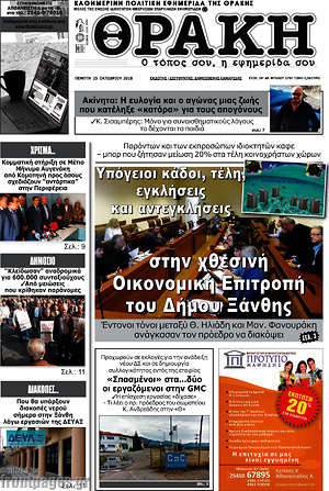 Πρωτοσέλιδο Θράκη