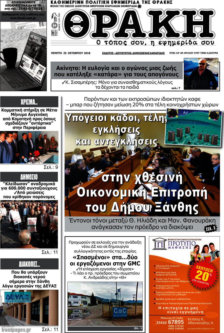 Θράκη