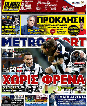 Πρωτοσέλιδο εφημερίδας MetroSport - protoselida