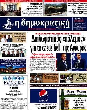 Πρωτοσέλιδο Δημοκρατική Ρόδου