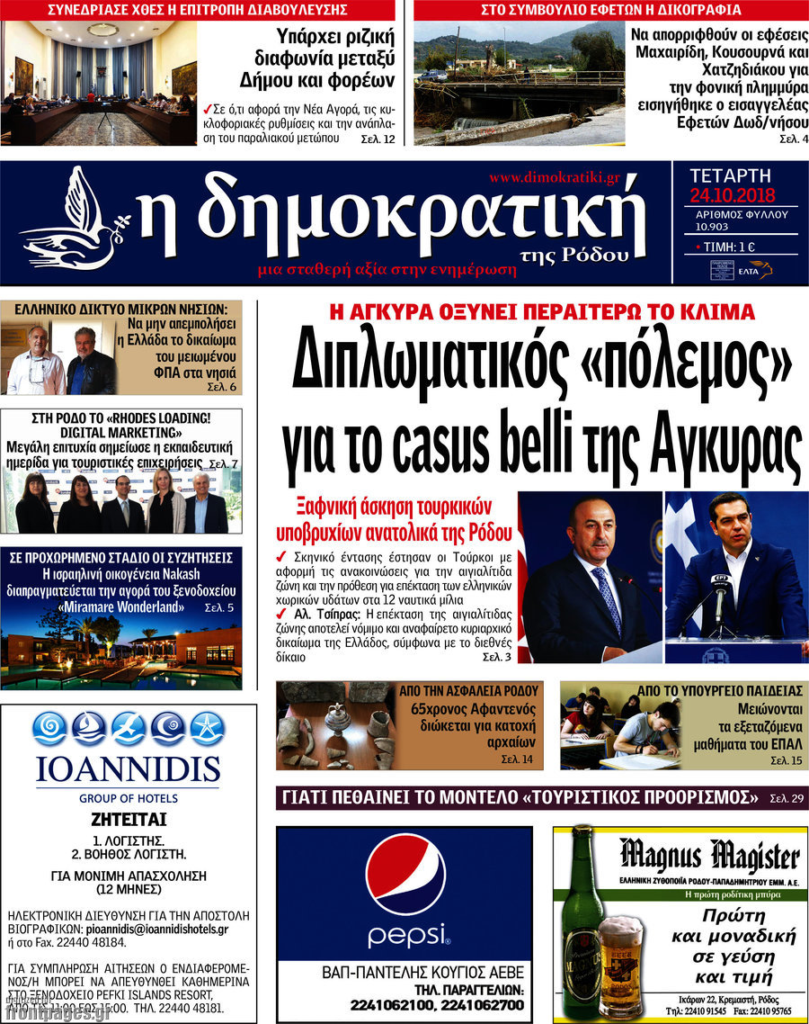 Δημοκρατική Ρόδου