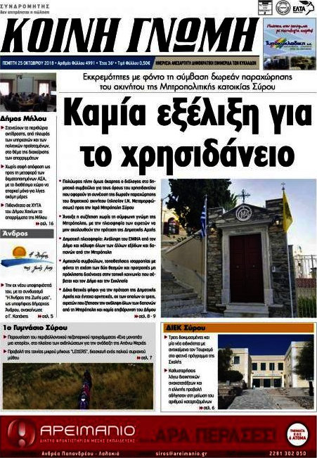 Κοινή Γνώμη