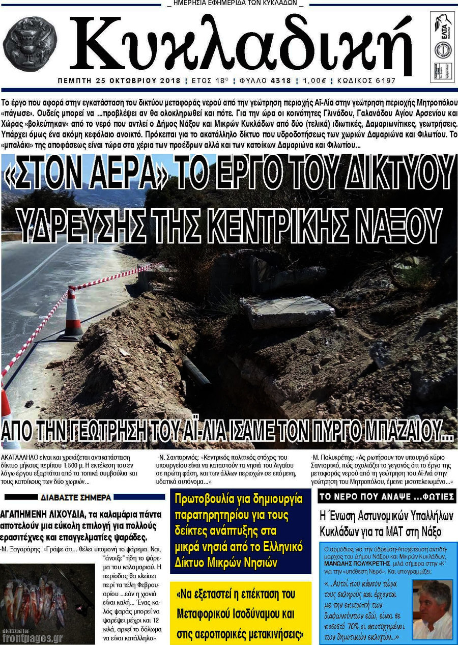 Κυκλαδική