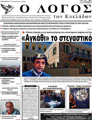 Πρωτοσέλιδο Ο Λόγος