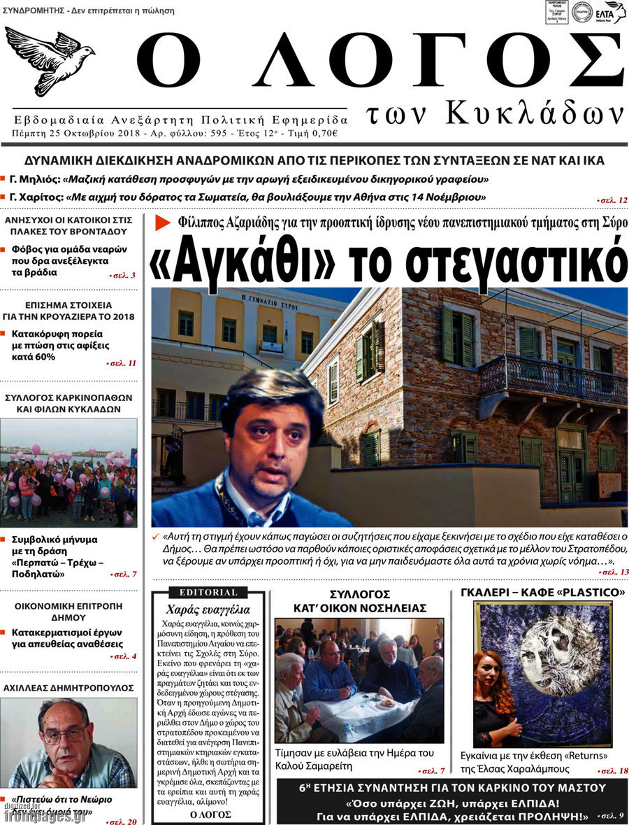 Ο Λόγος