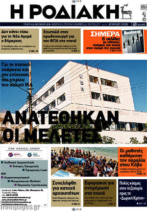 Πρωτοσέλιδο Η Ροδιακή