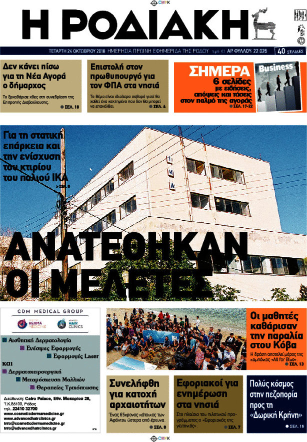 Η Ροδιακή