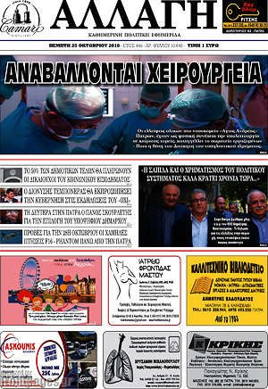 Πρωτοσέλιδο Αλλαγή