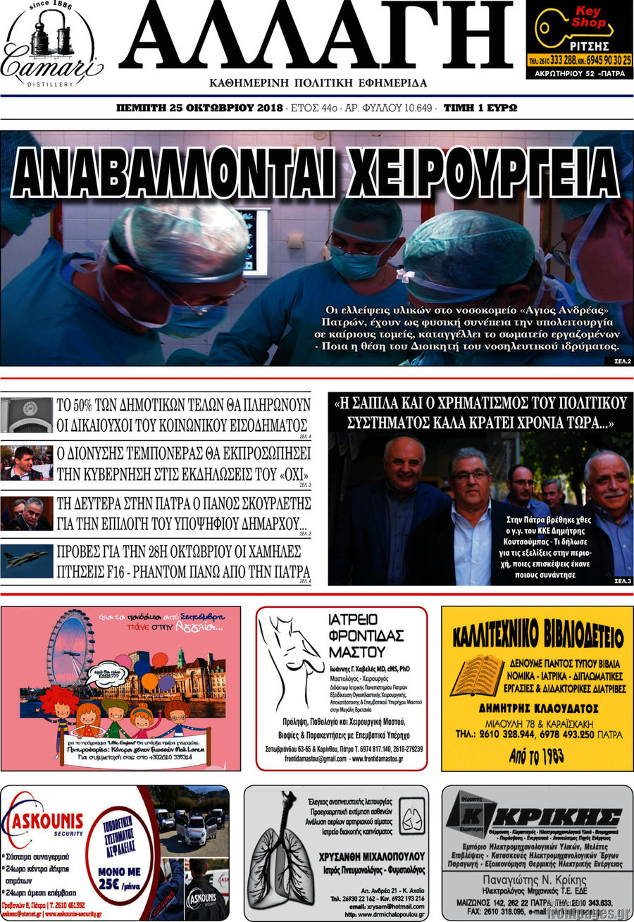 Αλλαγή