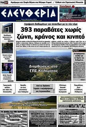 Πρωτοσέλιδο Ελευθερία