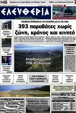 Ελευθερία
