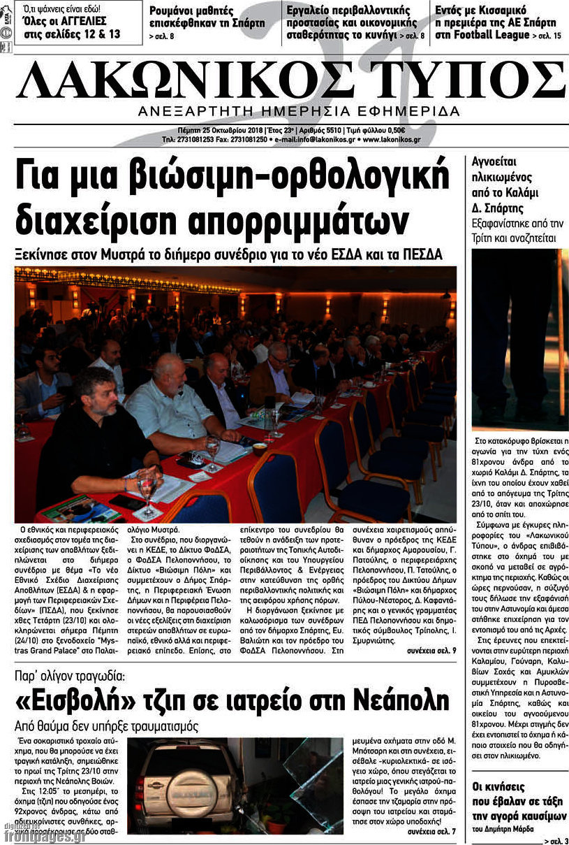 Λακωνικός Τύπος