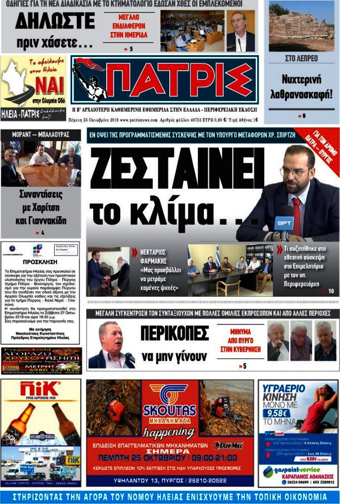 Πατρίς