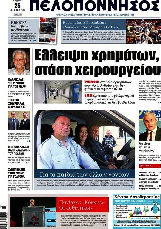 Πελοπόννησος