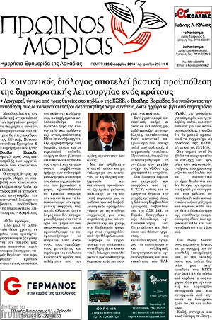 Πρωτοσέλιδο Πρωινός Μοριάς
