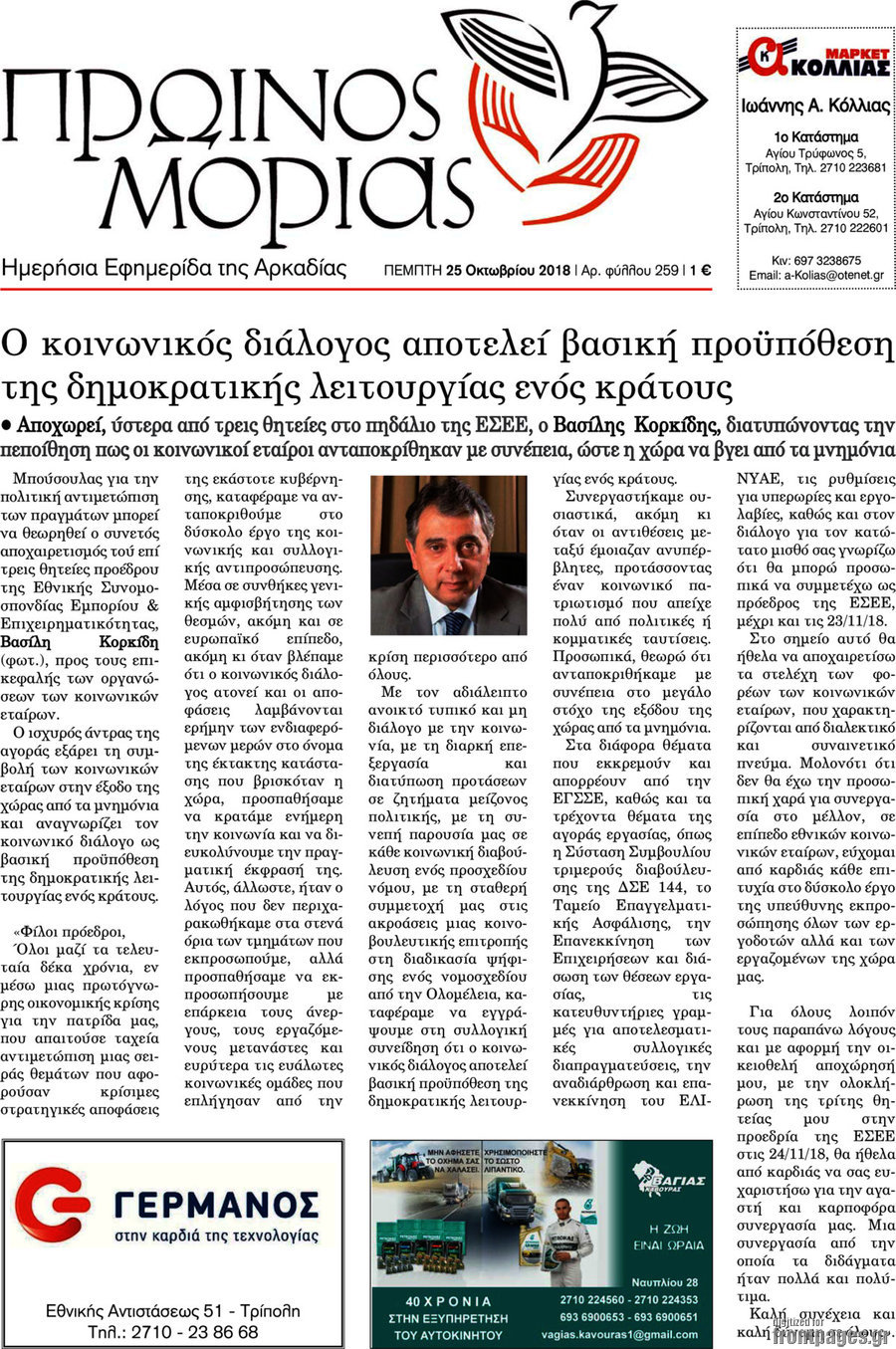 Πρωινός Μοριάς