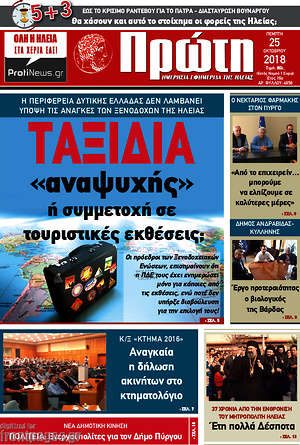 Πρωτοσέλιδο Πρώτη