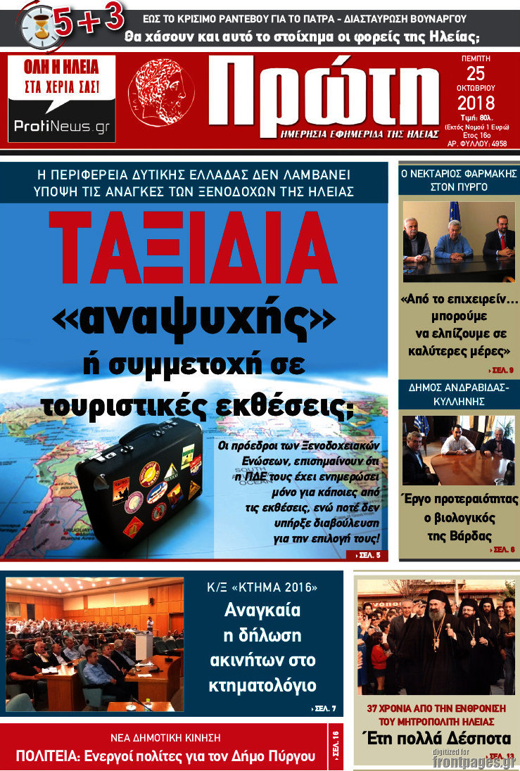 Πρώτη