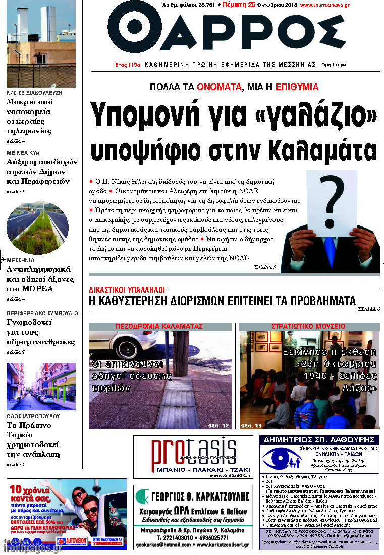 Θάρρος