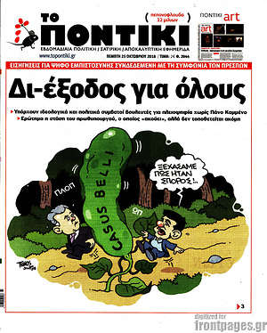 Το Ποντίκι: Δι-έξοδος για όλους