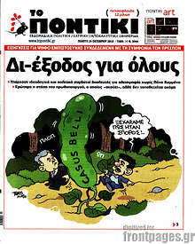 Δι-έξοδος για όλους