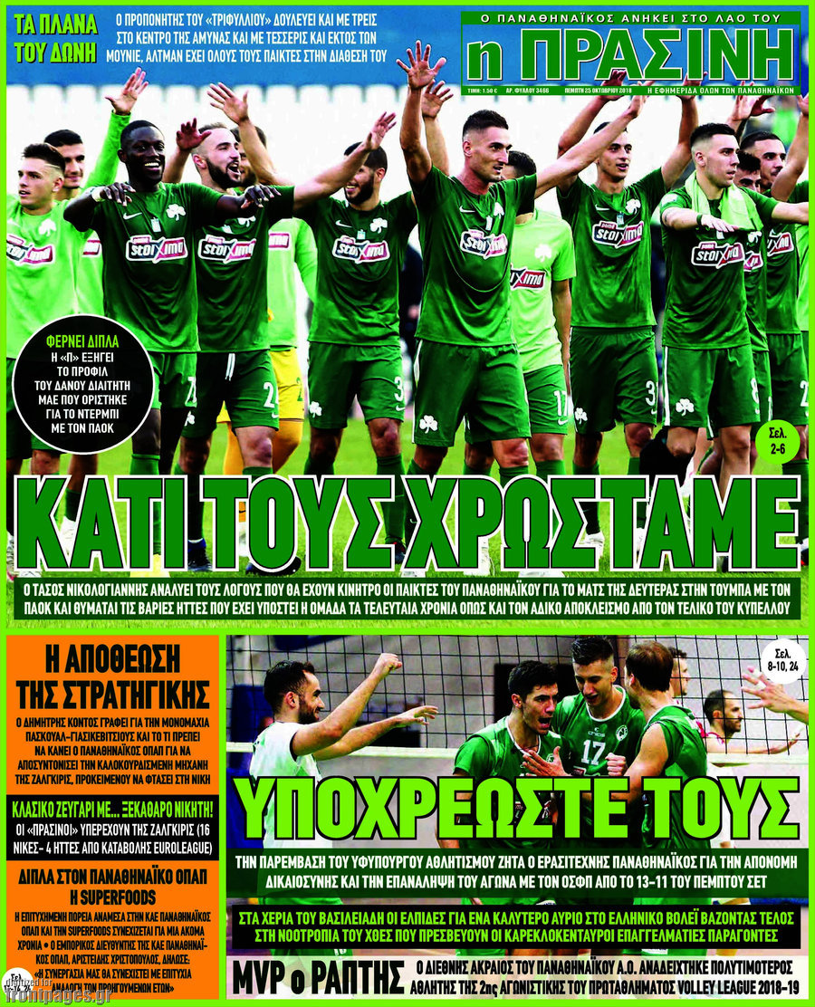 Η Πράσινη