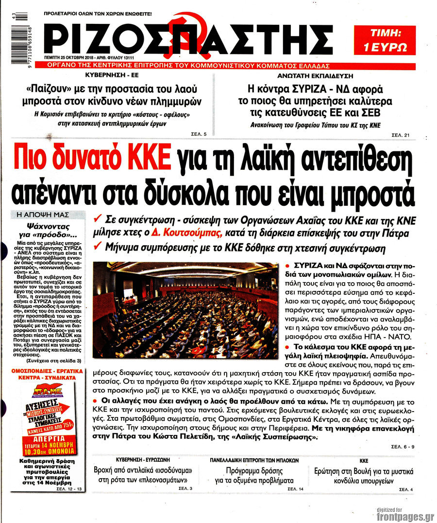 Ριζοσπάστης