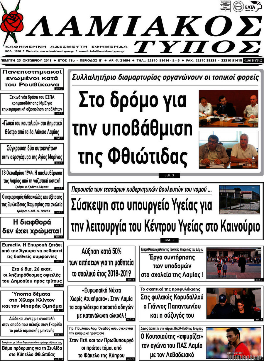Λαμιακός Τύπος
