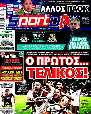 Πρωτοσέλιδο εφημερίδας Sport Day - protoselida