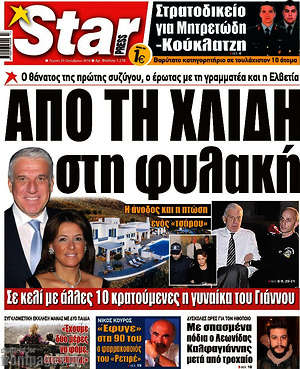 Πρωτοσέλιδο εφημερίδας Star press - protoselida