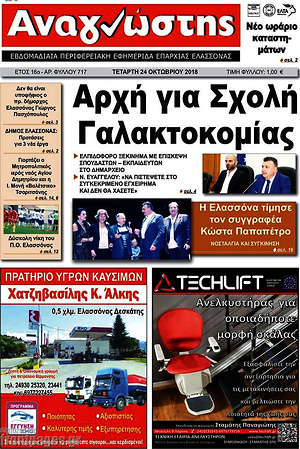 Πρωτοσέλιδο Αναγνώστης