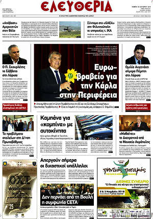 Πρωτοσέλιδο Ελευθερία