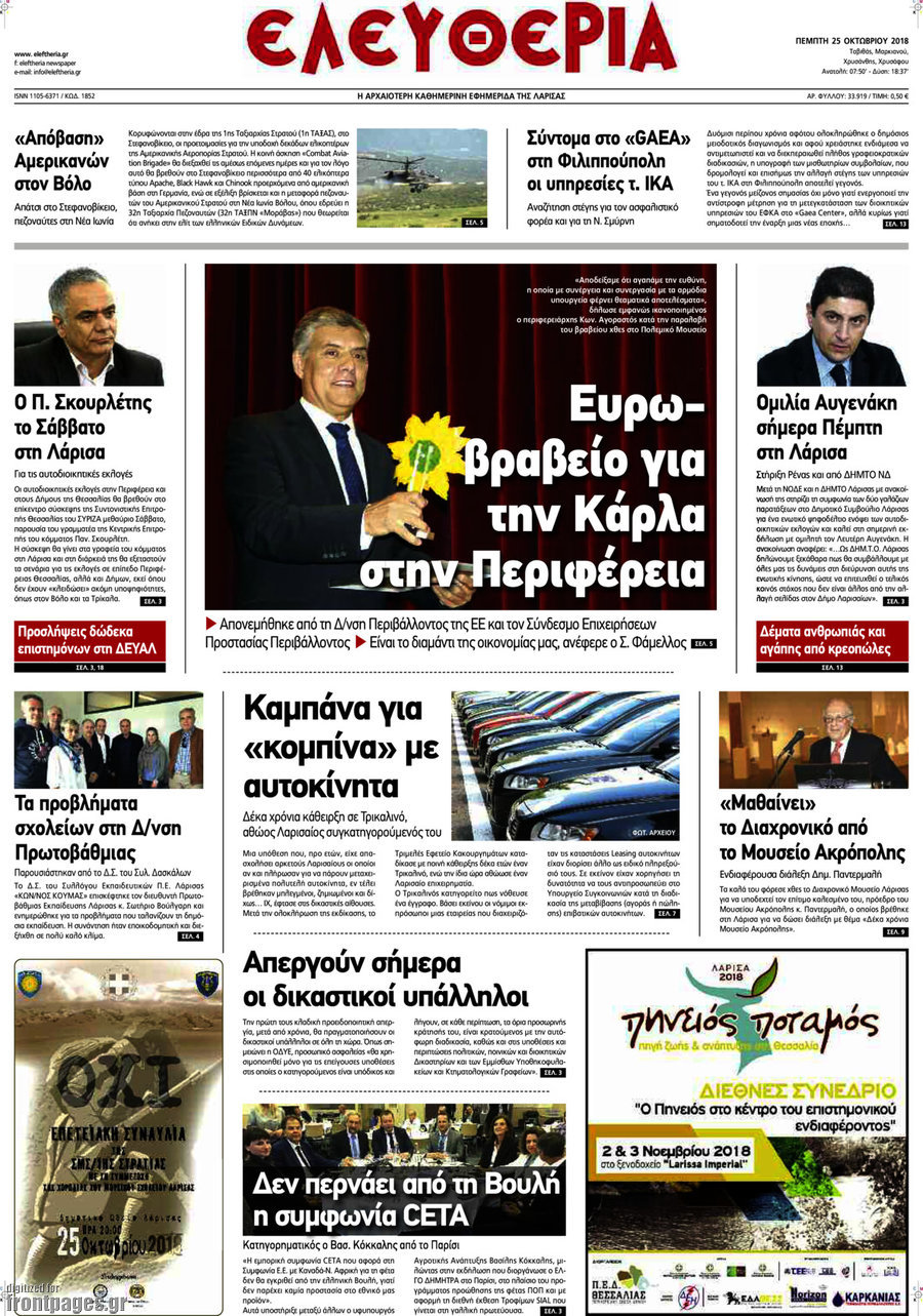 Ελευθερία