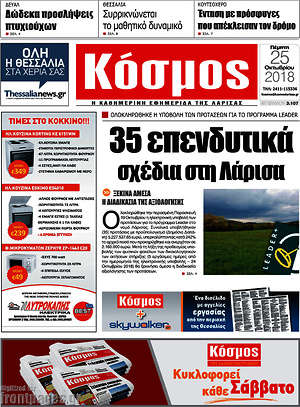 Πρωτοσέλιδο Κόσμος