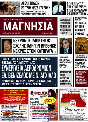 Πρωτοσέλιδο Μαγνησία