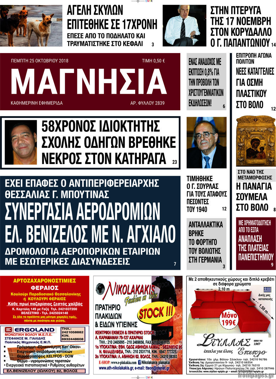 Μαγνησία