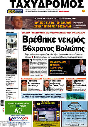 Πρωτοσέλιδο Ταχυδρόμος