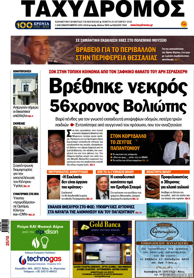 Ταχυδρόμος