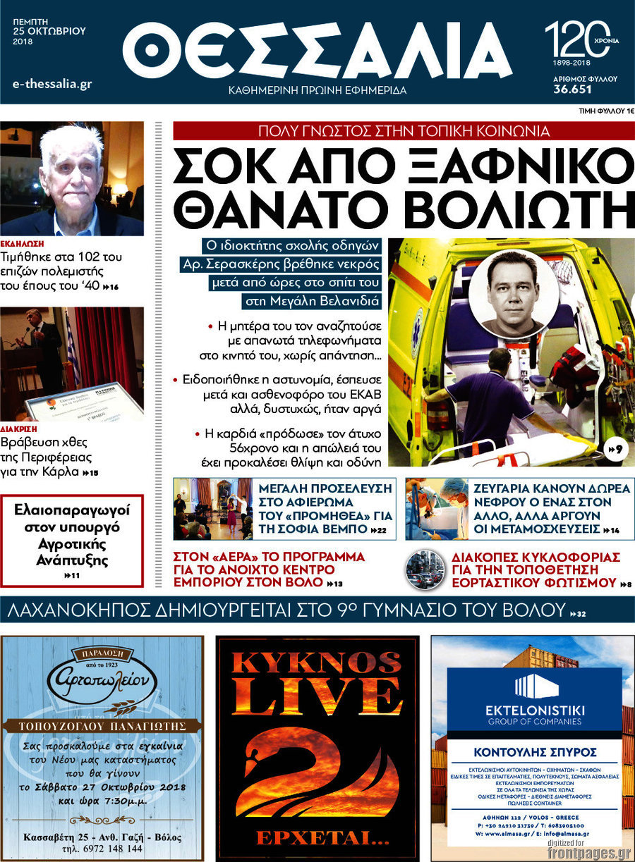 Θεσσαλία