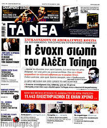 Η ένοχη σιωπή του Αλέξη Τσίπρα